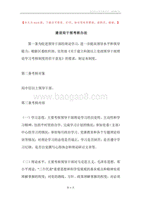 建设局干部考核办法.docx
