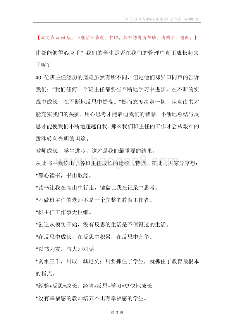 读《班主任专业成长的途径》后有感.docx_第2页
