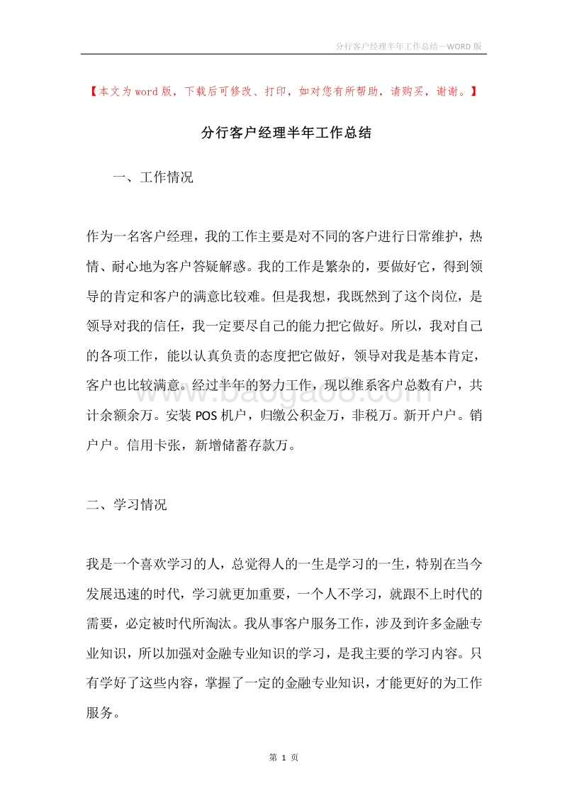 分行客户经理半年工作总结.docx_第1页