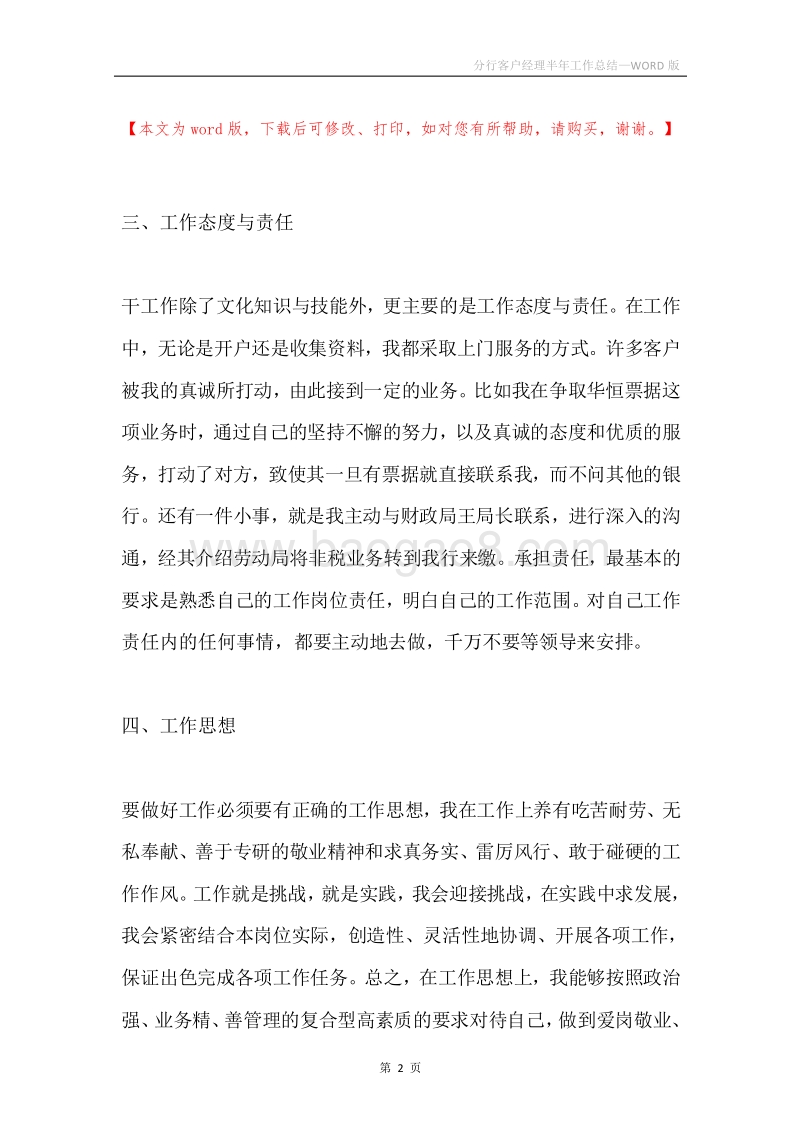 分行客户经理半年工作总结.docx_第2页