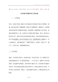 分行客户经理半年工作总结.docx