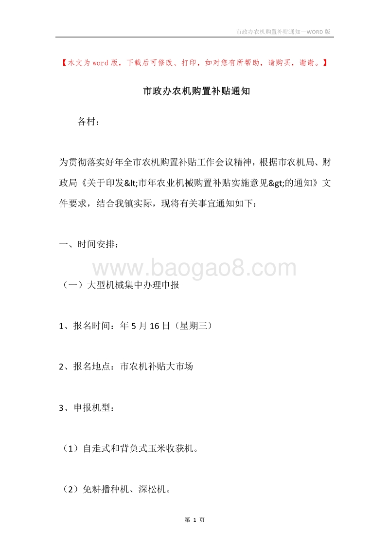 市政办农机购置补贴通知.docx_第1页