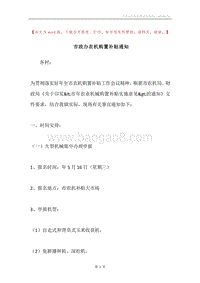 市政办农机购置补贴通知.docx
