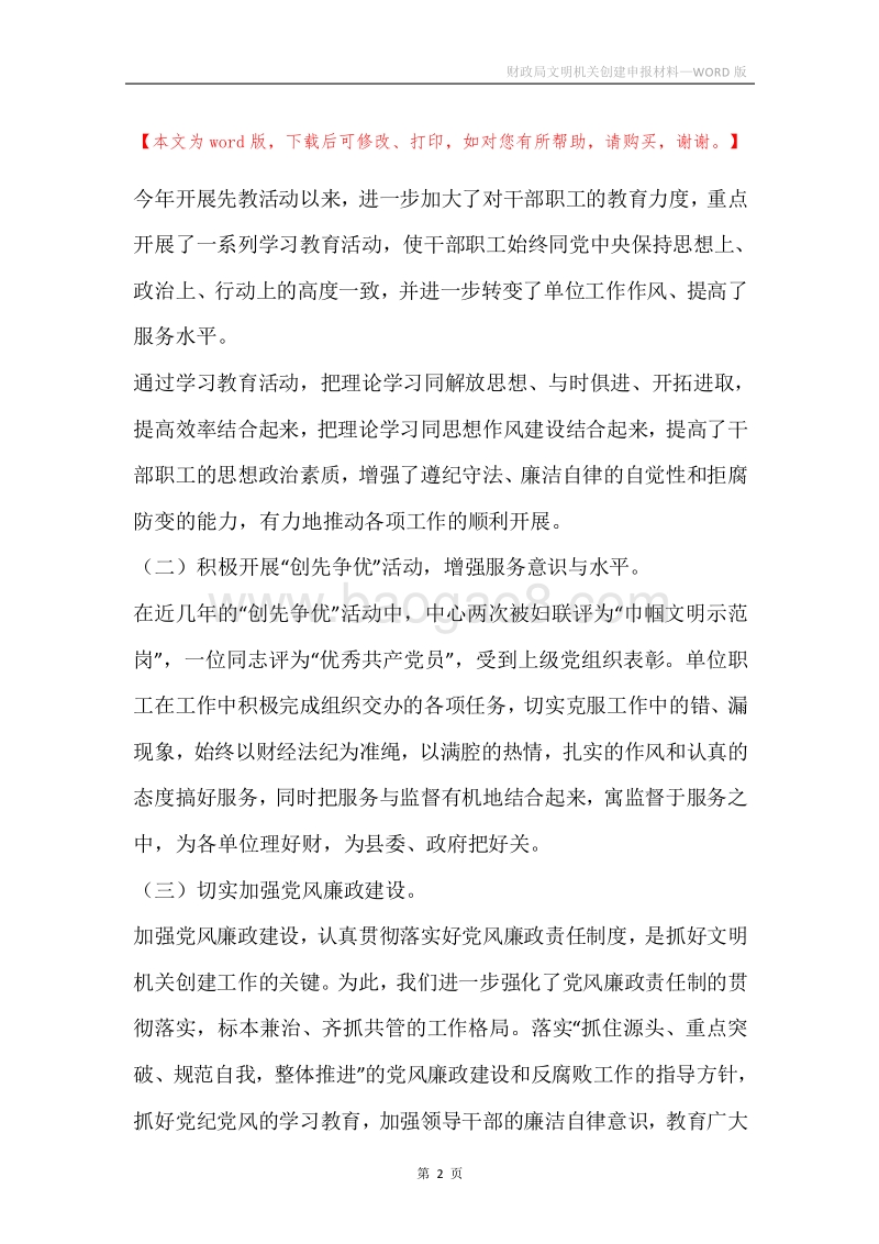 财政局文明机关创建申报材料.docx_第2页