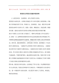 财政局文明机关创建申报材料.docx