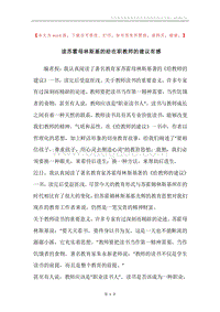 读苏霍母林斯基的给在职教师的建议有感.docx