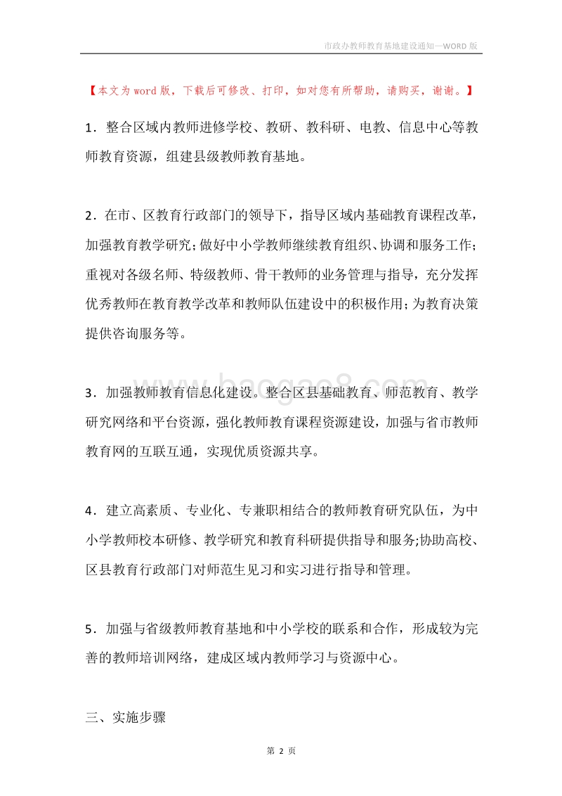 市政办教师教育基地建设通知.docx_第2页