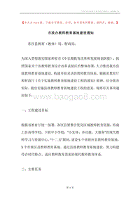 市政办教师教育基地建设通知.docx