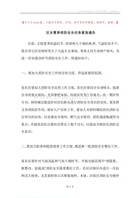 区乡夏季消防安全任务紧急通告.docx