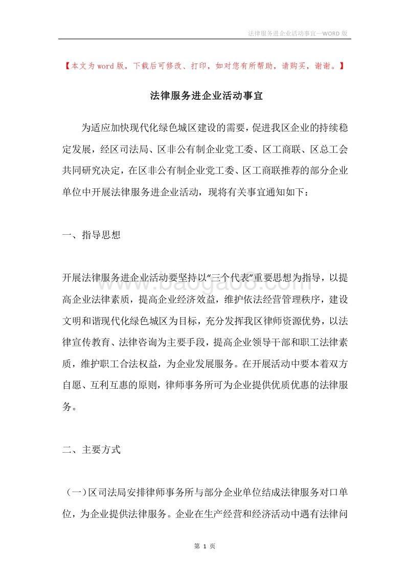 法律服务进企业活动事宜.docx_第1页