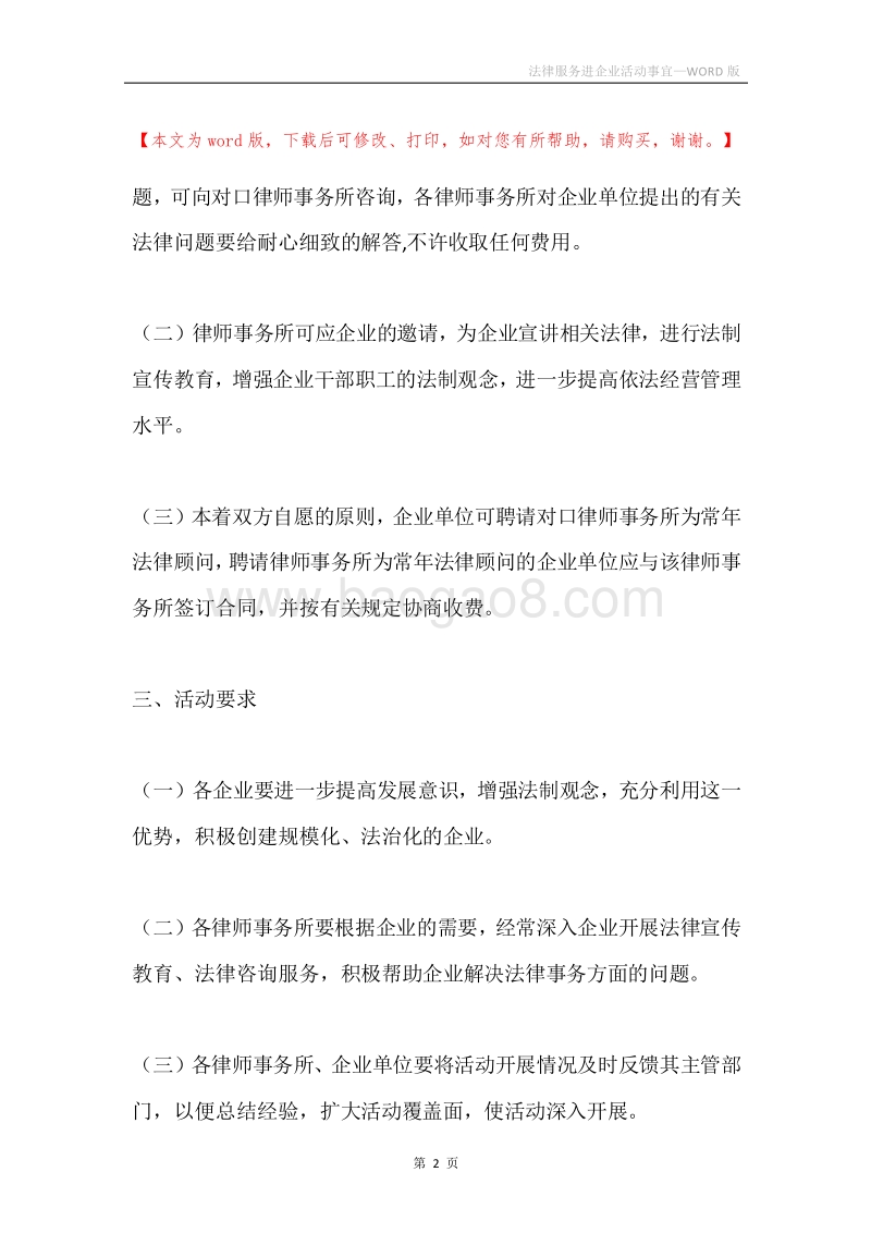 法律服务进企业活动事宜.docx_第2页