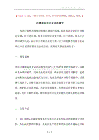 法律服务进企业活动事宜.docx