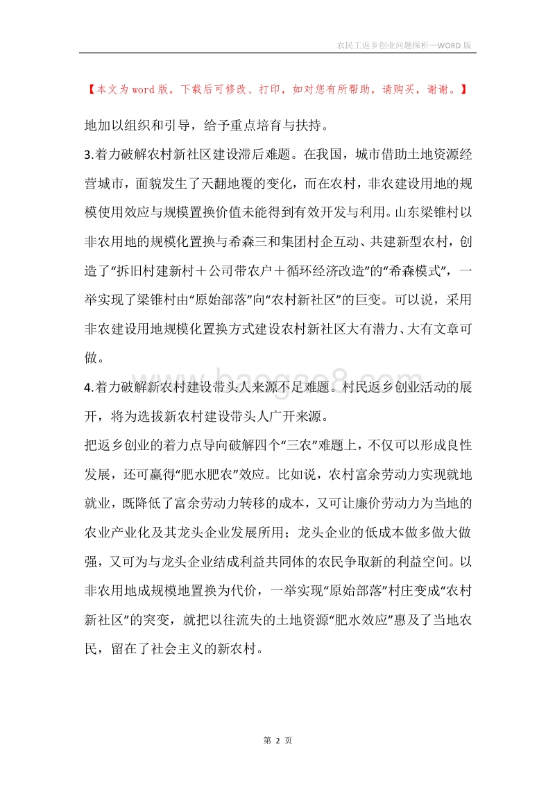 农民工返乡创业问题探析.docx_第2页