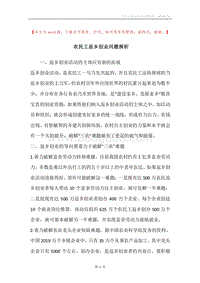 农民工返乡创业问题探析.docx
