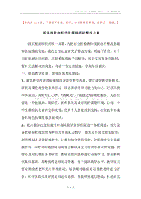 医院教管办科学发展观活动整改方案.docx
