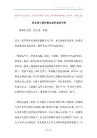 林业局长爱岗敬业就职演讲材料.docx
