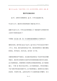 国庆节庆典的讲词.docx