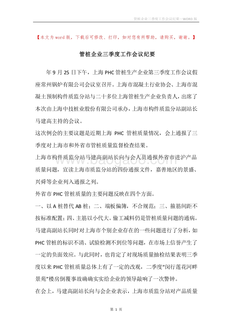 管桩企业三季度工作会议纪要.docx_第1页