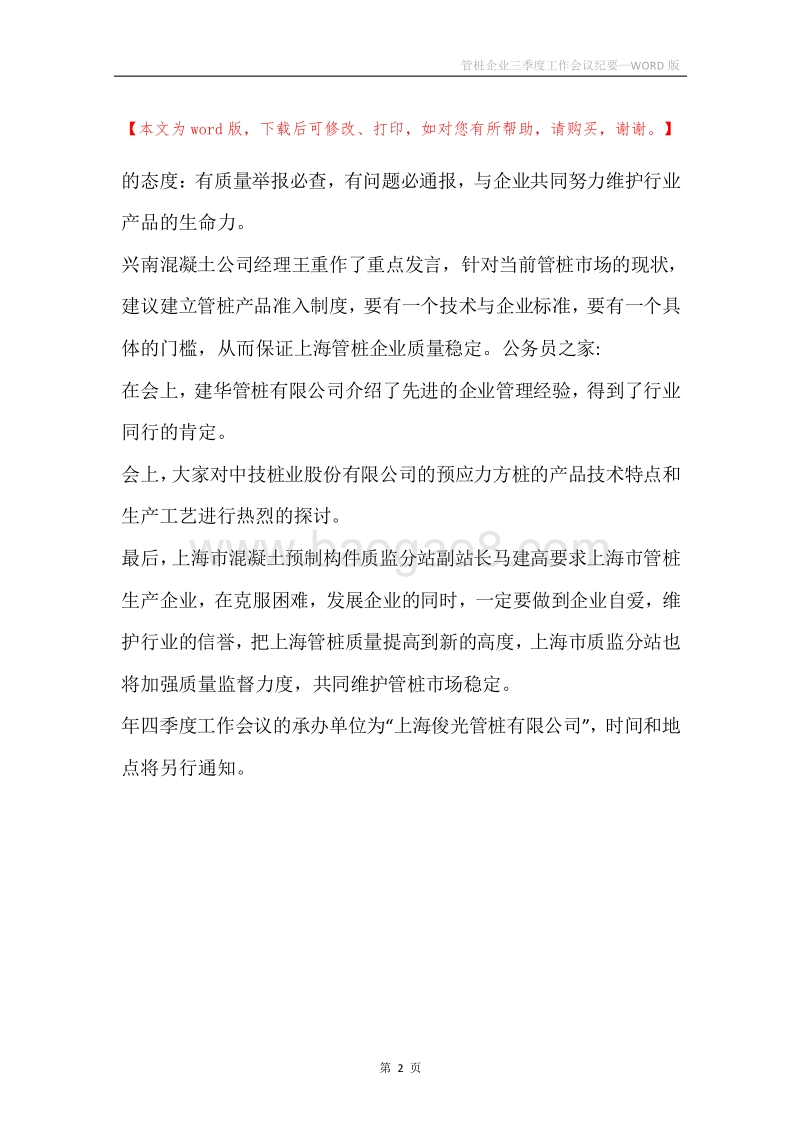 管桩企业三季度工作会议纪要.docx_第2页