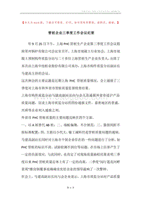 管桩企业三季度工作会议纪要.docx
