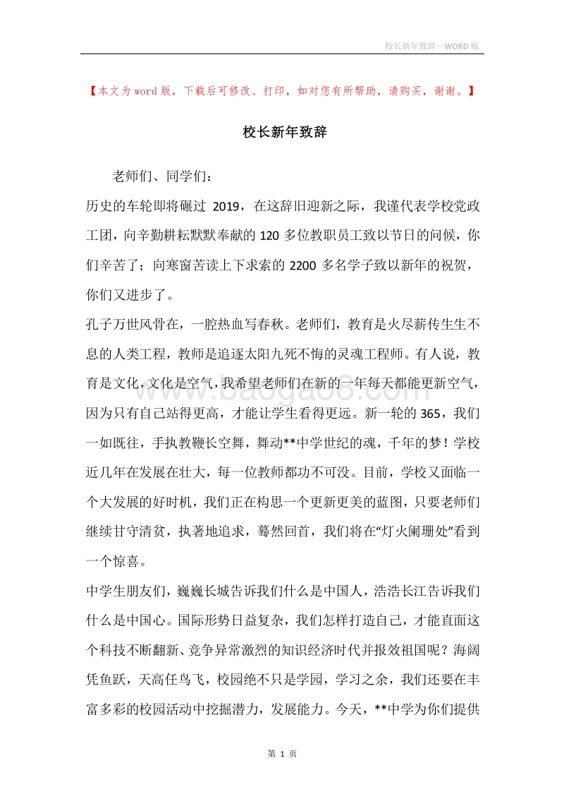 校长新年致辞_1.docx_第1页