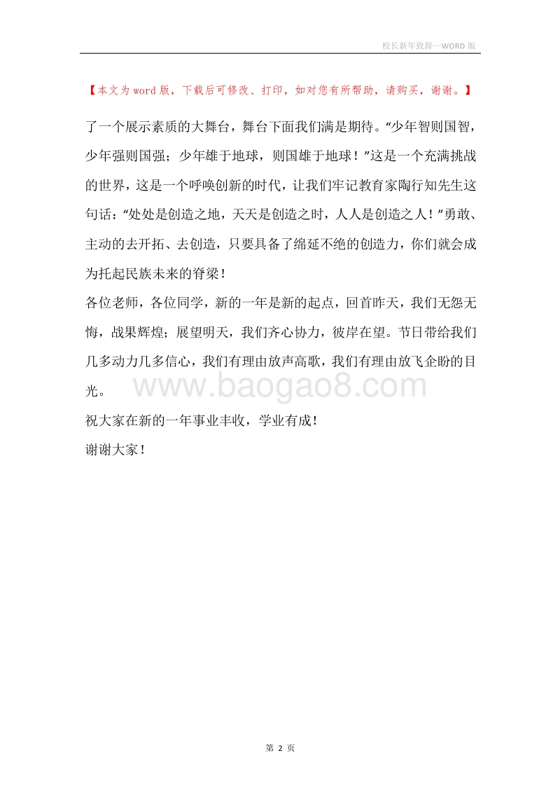 校长新年致辞_1.docx_第2页