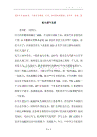 校长新年致辞_1.docx