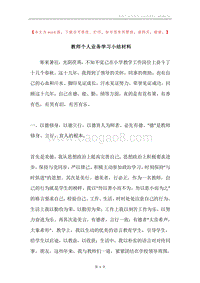 教师个人业务学习小结材料.docx