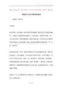 学校关于元旦节的贺电致词.docx