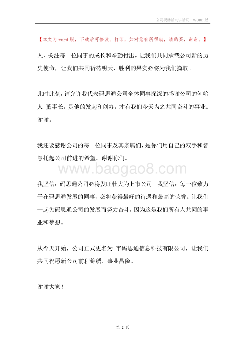 公司揭牌活动讲话词.docx_第2页