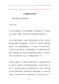 公司揭牌活动讲话词.docx