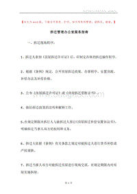 拆迁管理办公室服务指南.docx
