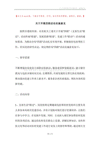 关于开展四联活动实施意见.docx