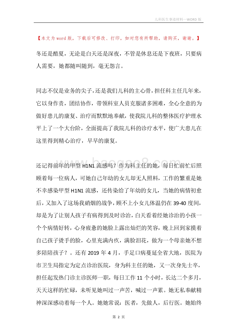儿科医生事迹材料.docx_第2页