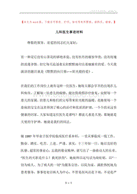儿科医生事迹材料.docx