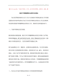做好早稻穗期病虫害防治通知.docx