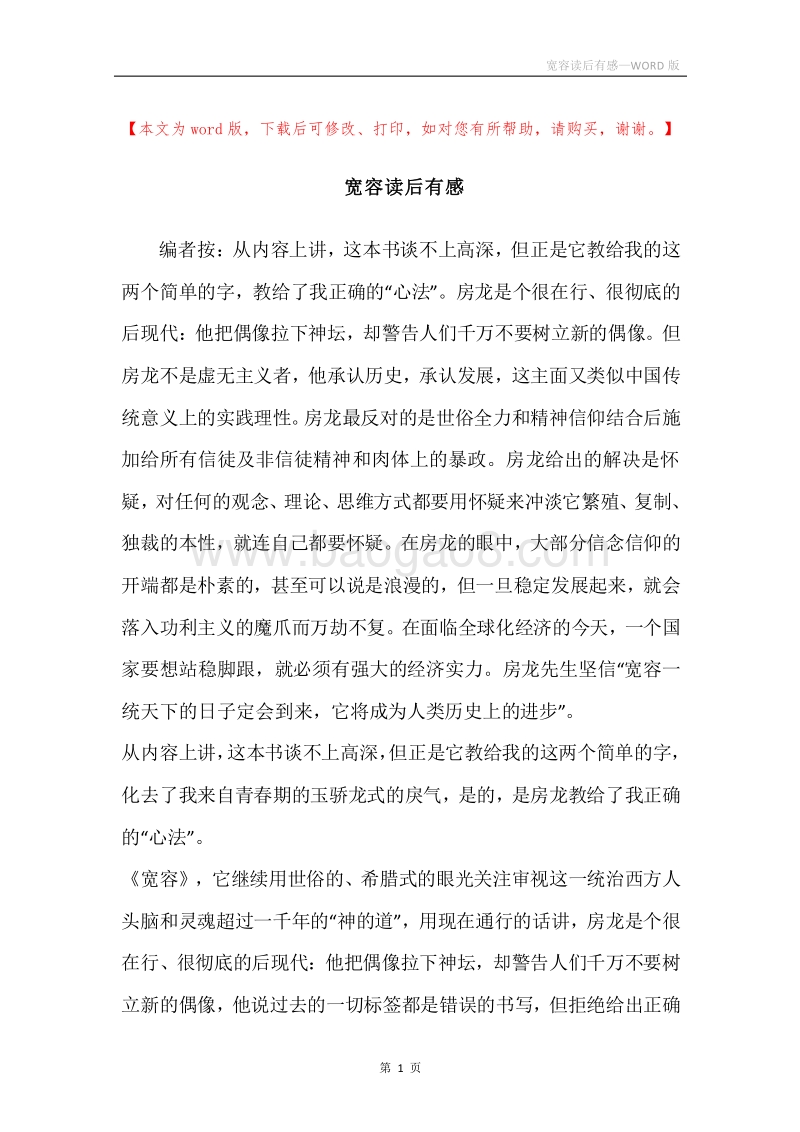 宽容读后有感.docx_第1页