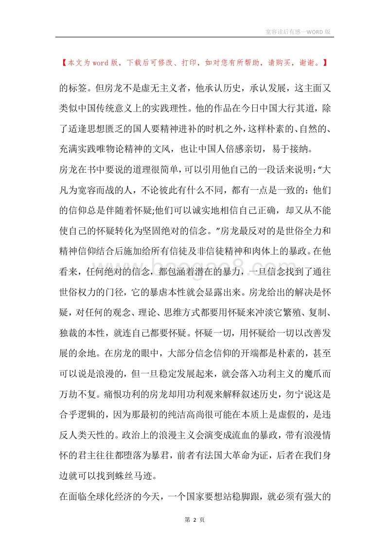 宽容读后有感.docx_第2页