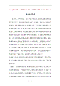 宽容读后有感.docx