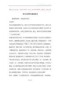 争当文明学生演说范文.docx