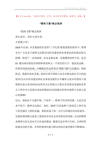 “霓屿飞歌”晚会致辞.docx