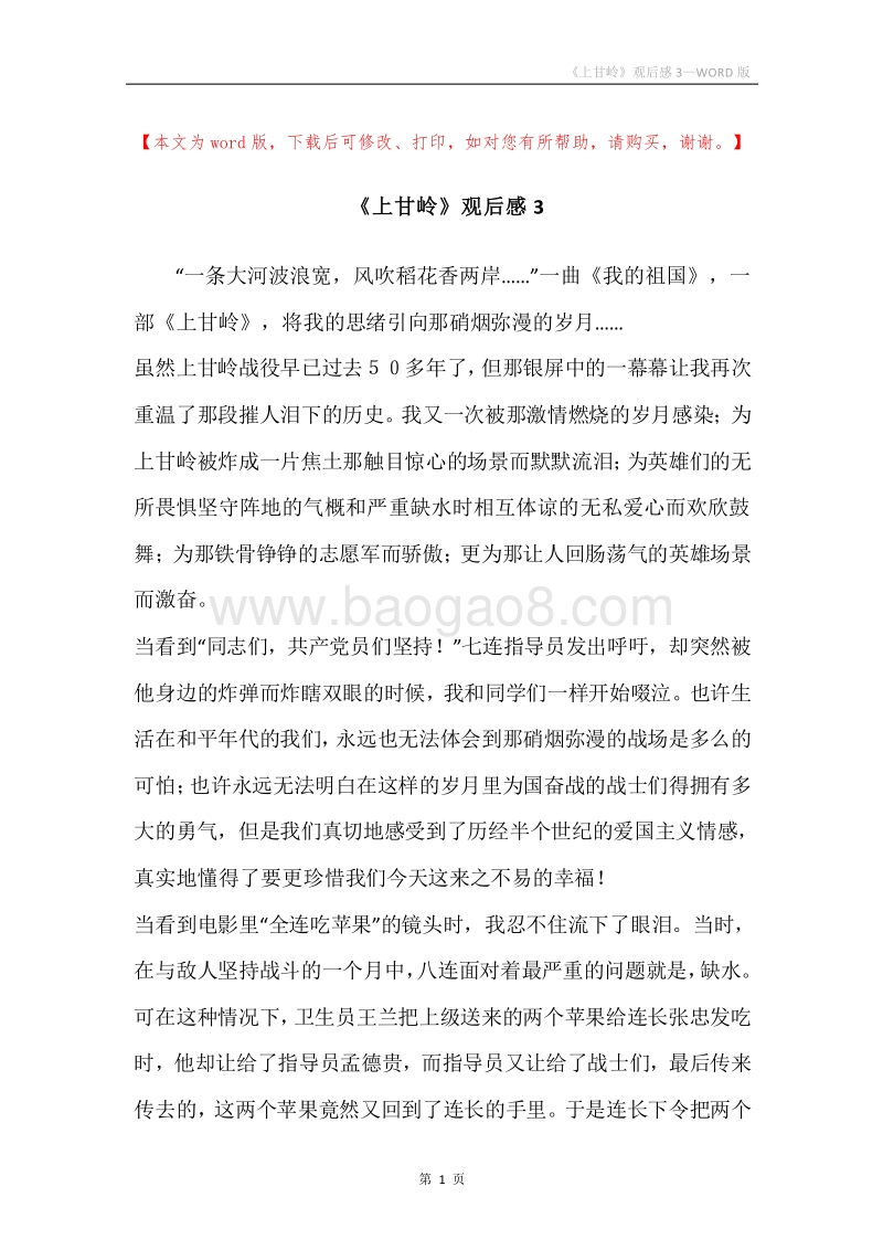 《上甘岭》观后感3.docx_第1页