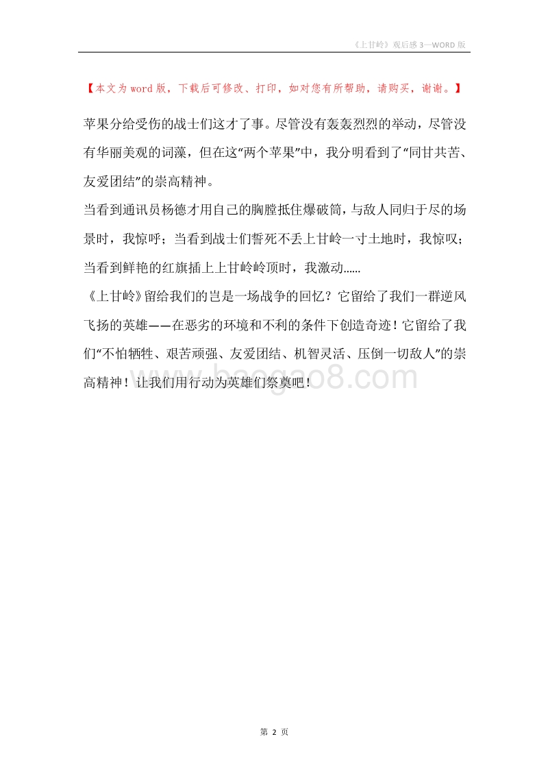 《上甘岭》观后感3.docx_第2页