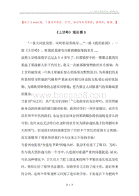 《上甘岭》观后感3.docx