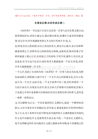 名著读后感-水浒传读后感二.docx