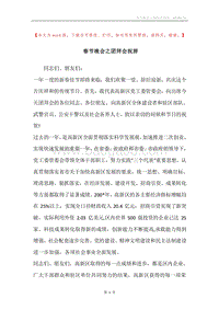 春节晚会之团拜会祝辞.docx