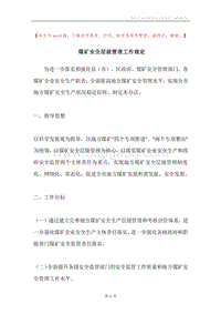 煤矿安全层级管理工作规定.docx
