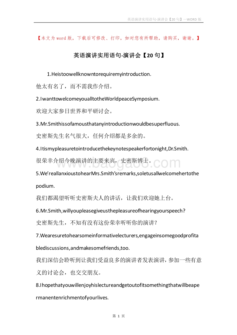 英语演讲实用语句-演讲会【20句】.docx_第1页