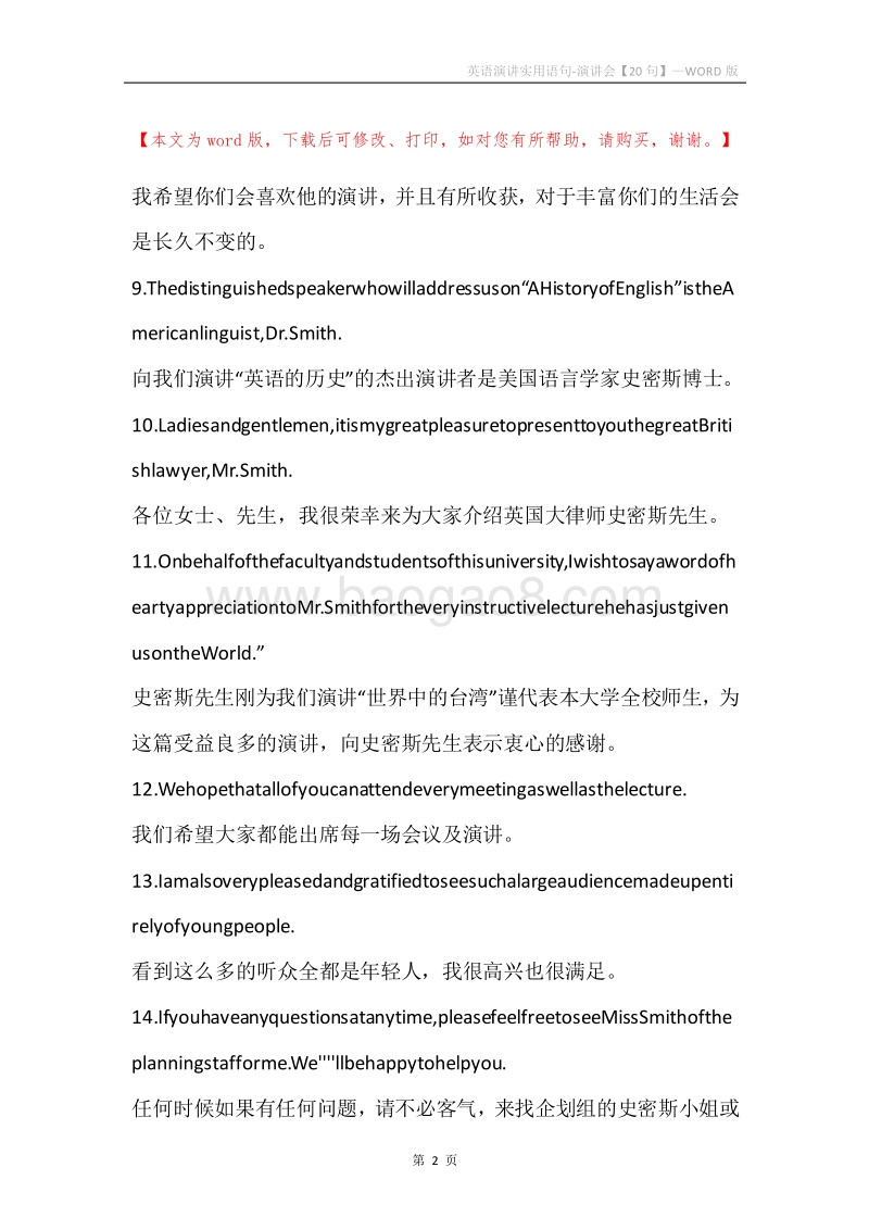 英语演讲实用语句-演讲会【20句】.docx_第2页