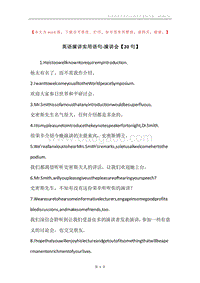 英语演讲实用语句-演讲会【20句】.docx